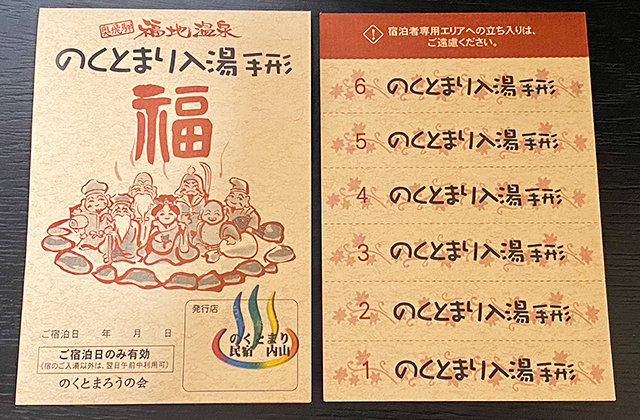 のくとまり手形 もらい湯事業についてのご理解とお願い